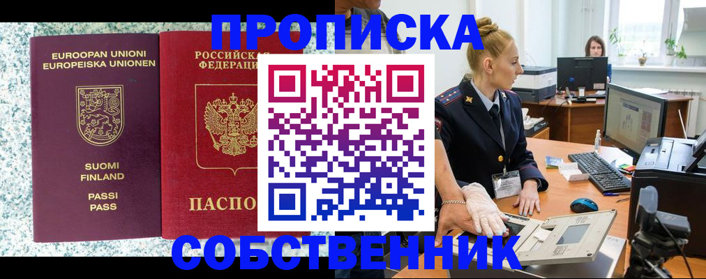 прописка 2025 в Козловке