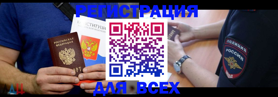 временная регистрация для всех в Козловке