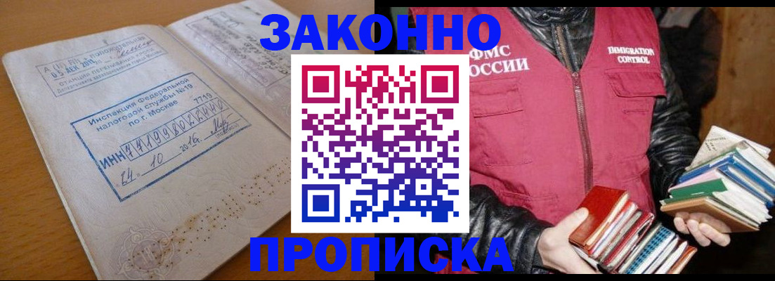 прописка для школы в Козловке
